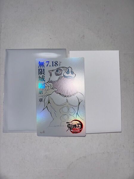 新品 劇場版 鬼滅の刃 無限城編 嘴平伊之助 伊之助 ムービーチケット風コレクションカード