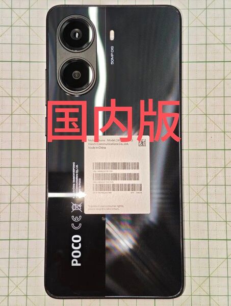 国内版 送料無料 中古美品 Xiaomi POCO X7 Pro ブラック RAM:8GB ROM:256GB BLACK