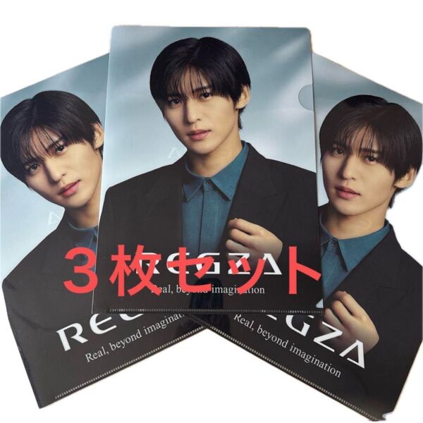 目黒蓮 クリアファイル REGZA 3枚セット