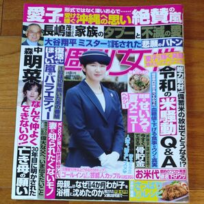 週刊女性 2025年6月24日号 (主婦と生活社)