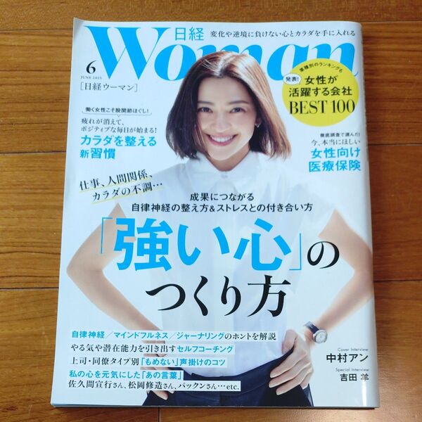 日経ウーマン 2025年6月号 (日経BPマーケティング)