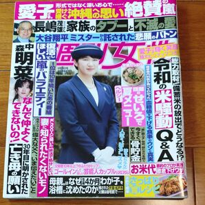 週刊女性 2025年6月24日号 (主婦と生活社)