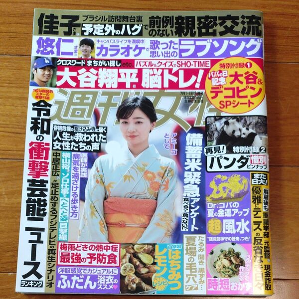 週刊女性 2025年7月8日号 (主婦と生活社)ソン・スンホン