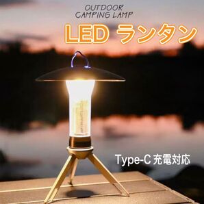 ランタン LEDランタン LED キャンプ 充電 多機能 小型 防災 防水 アウトドア 調光 非常用 懐中電灯