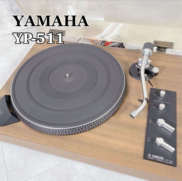 X103 YAMAHA YP-511 ヤマハ レコードプレーヤー ターンテーブル 本体 動作確認済み