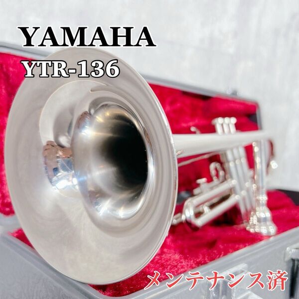 W971【メンテナンス済】YAMAHA ヤマハ YTR-136 トランペット 管楽器 楽器 初心者 入門 ビギナー