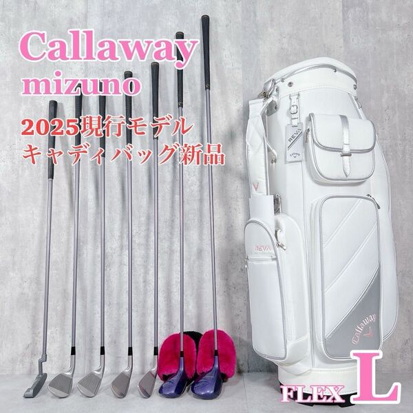 X117 2025現行モデル Callaway REVA キャディバッグ 新品 mizuno レディース ゴルフクラブセット 8点
