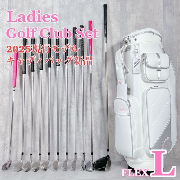 X129 2025現行モデル Callaway REVA 新品キャディバッグ レディース ゴルフ クラブ セット 12点