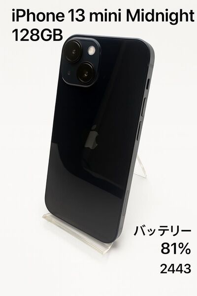 iPhone 13 mini Midnight 128GB バッテリー 81% - 2443