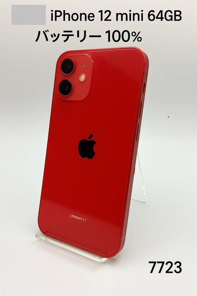 iPhone 12 mini Red 64GB バッテリー 100% - 7723