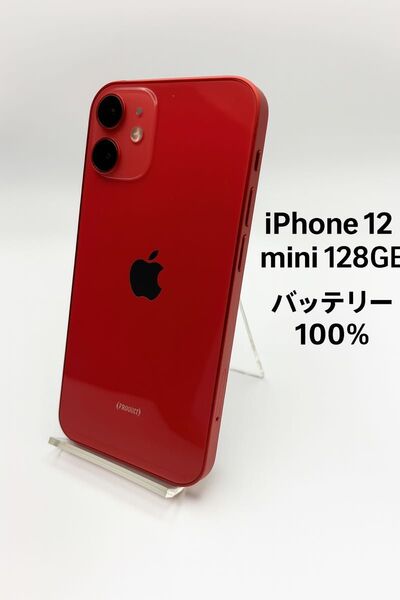 iPhone 12 mini Red 128GB バッテリー 100% MGDN3J/A - 6504