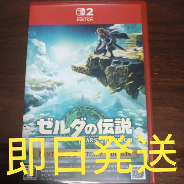 Switch2 ゼルダの伝説 ティアーズオブザキングダム