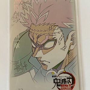 鬼滅の刃 無限城編 ムービーチケット風カード 悲鳴嶼