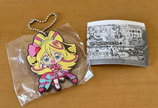 【新品未開封】キミとアイドルプリキュア♪/カプセルラバーマスコット2/キュアアイドル/キーホルダー