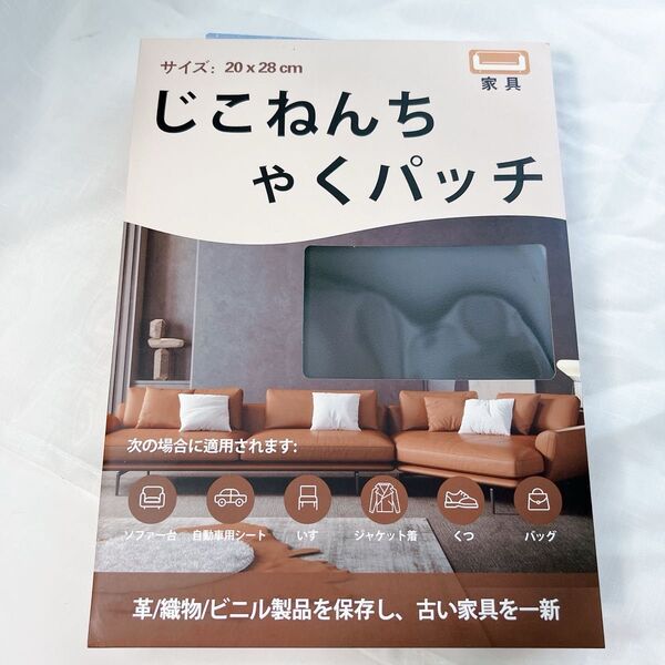 ◆ 自己粘着パッチ 合皮 補修シート21×28cm 2枚入り ソファー補修テープ コーヒー色