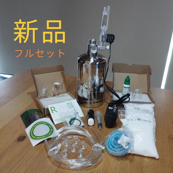 新品 化学反応式 co2ジェネレーター 1Lコンプリートセット(小型水槽向け)R type