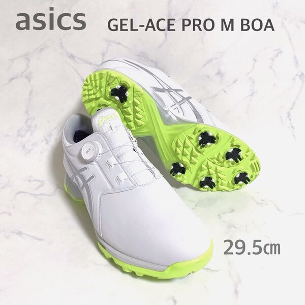 未使用級☆大きめサイズ アシックス ゴルフシューズ GEL-ACE PRO M BOA 29.5㎝
