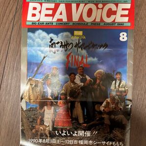1990 beavoice 雑誌