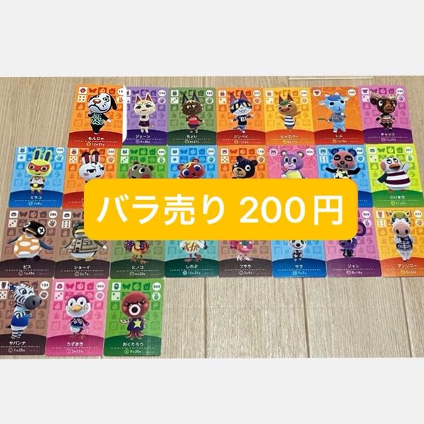 amiiboカード 【バラ売り200円】【まとめ売り】あつ森