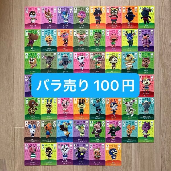 あつ森 第3弾 amiiboカード 【まとめ売り】【バラ売り100円】