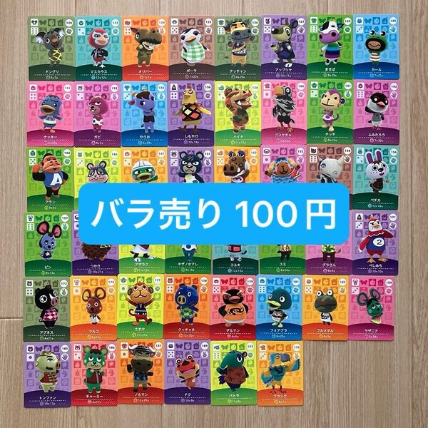 あつ森 第2弾 amiiboカード 【まとめ売り】【バラ売り100円】