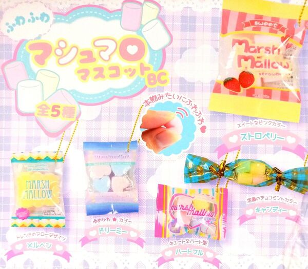 マシュマロ スクイーズ ガチャ ガチャガチャ マスコット マシュマロマスコット お菓子 ミニチュア カプセルトイ Jドリーム