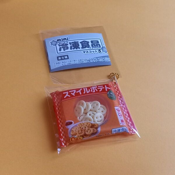 ガチャガチャ スマイルポテト 冷凍食品マスコット ミニチュア ポテト カプセルトイ ガチャ Jドリーム スマイル 新品 かわいい