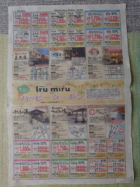 あがりゃんせなど 温泉施設優待券セット