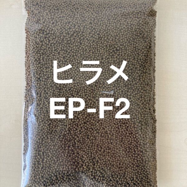 浮餌 ひらめEP-F2(2.5㎜)3kg入り らんちゅう 土佐金 錦鯉に最適な浮餌 小分けパック対応