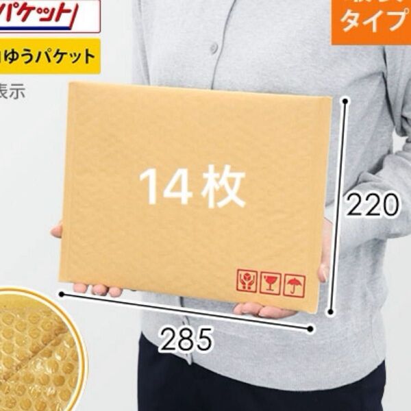 14枚 クッション封筒 ネコポス最大サイズ 幅285 高220 クリックポスト ゆうパケット