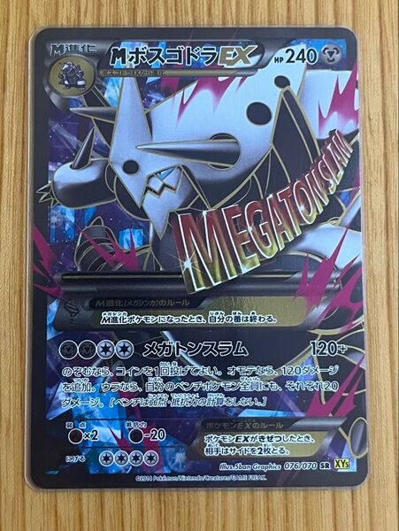 MボスゴドラEX SR 076/070 XY5 ポケモン