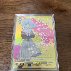 ヴァイスシュヴァルツ ゾンビランドサガ 紺野純子SSP(サイン入り)