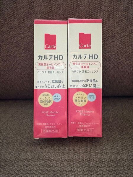 カルテHD高保湿オールインワン美容液(未開封品2本)