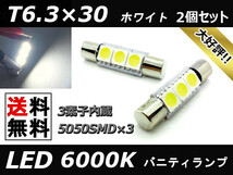 LED バニティランプ T6.3×30