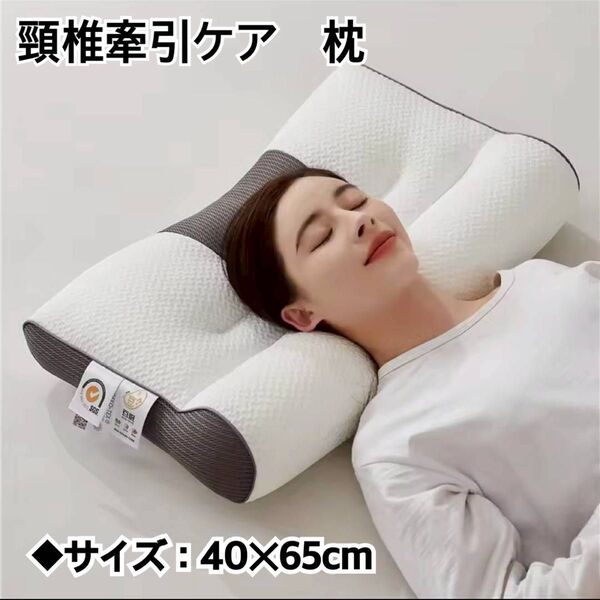 頚椎牽引ケア 枕 まくら 低反発 首こり 肩こり ストレートネック 安眠枕