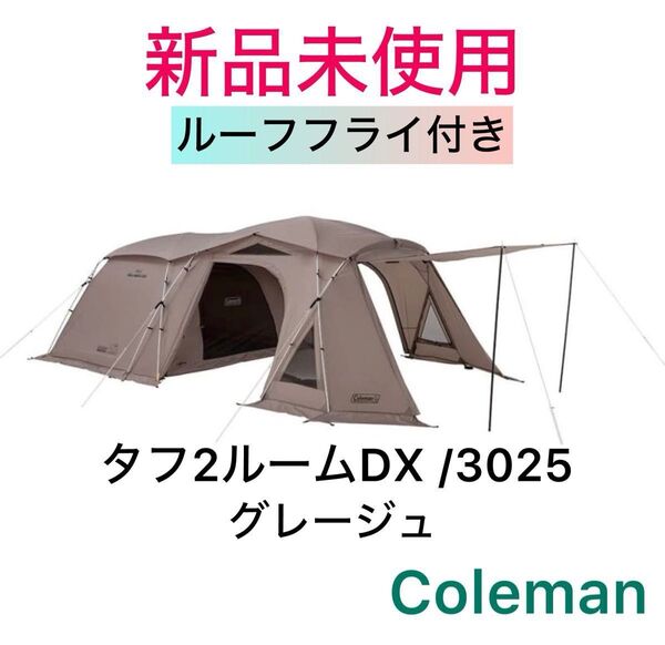 コールマン ファミリーテント 2ルーム キャンプ タープ タフ2ルームDX3025