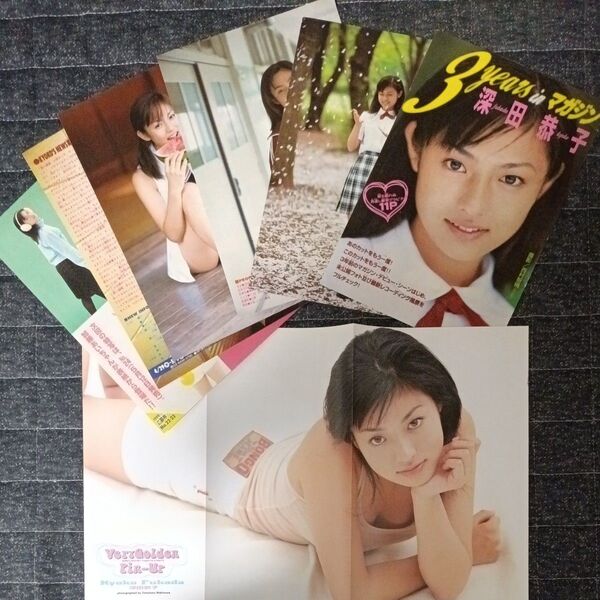 深田恭子 雑誌 切り抜き
