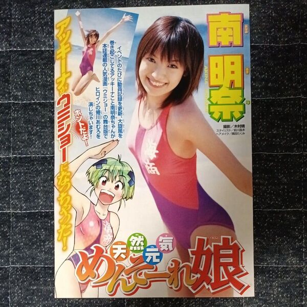 南明奈 雑誌 切り抜き