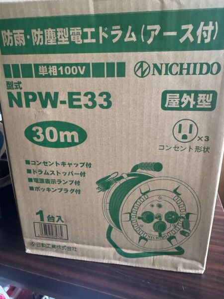 日動工業 防雨・防塵型電工ドラム NPW-E33 30m