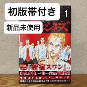 東京リベンジャーズ1