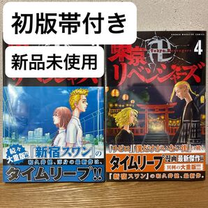 東京リベンジャーズ3〜4 + おまけ