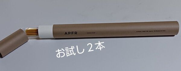 アポテーケ お試し2本 お香