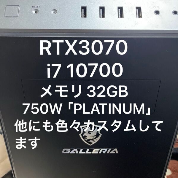 GALLERIA ゲーミングPC Intel Core i7 RTX3070