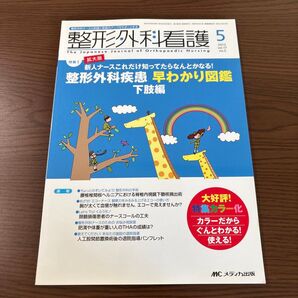 整形外科看護 第17巻5号 (2012-5)
