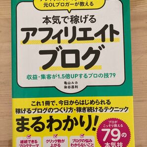 本気で稼げるアフィリエイトブログ