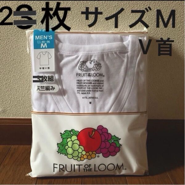 FRUIT OF THE LOOM フルーツオブザルーム インナーシャツ メンズTシャツ肌着天竺編み 2枚組 半袖V首 Mサイズ