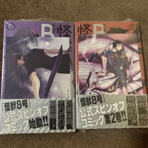 怪獣8号 sideB 1巻2巻 未開封 特典付き