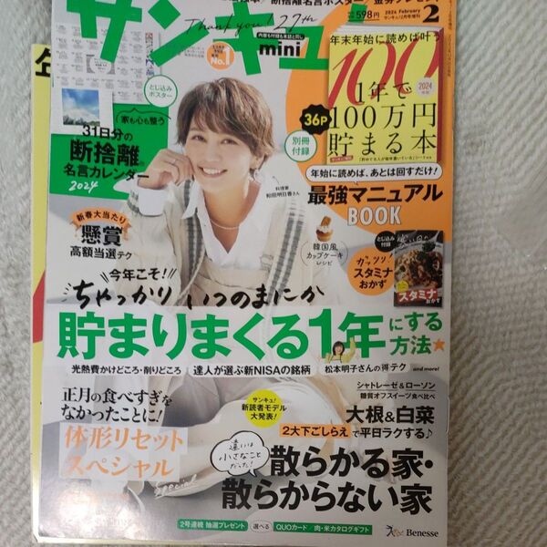 サンキュ!増刊 サンキュ!ミニ 2024年2月号 (ベネッセコーポレーション)