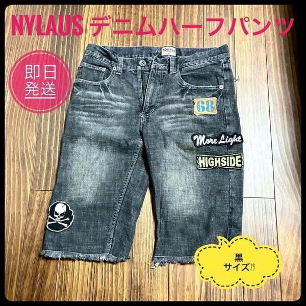 タイムセール今日のみ最終値下げ428円 NYLAUS デニムハーフパンツ メンズ サイズ79 古着ジーンズ 黒
