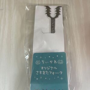 ちいかわ さすまたフォーク